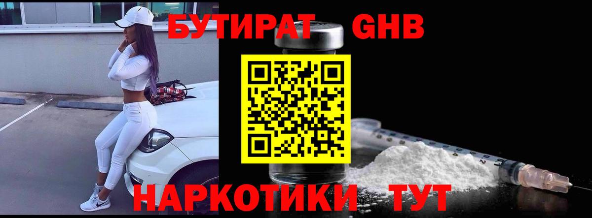 Краснознаменск  Бутират жидкий экстази  Вход с VPN 