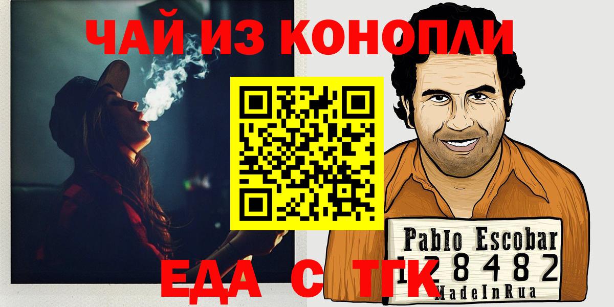 Краснознаменск  Cannafood марихуана  Вход с VPN 