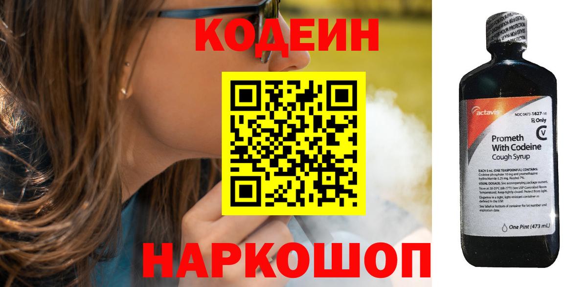 Codein Purple Drank Краснознаменск