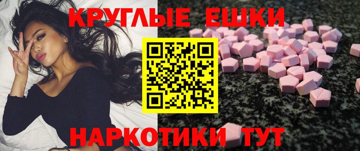Экстази 300 mg Краснознаменск