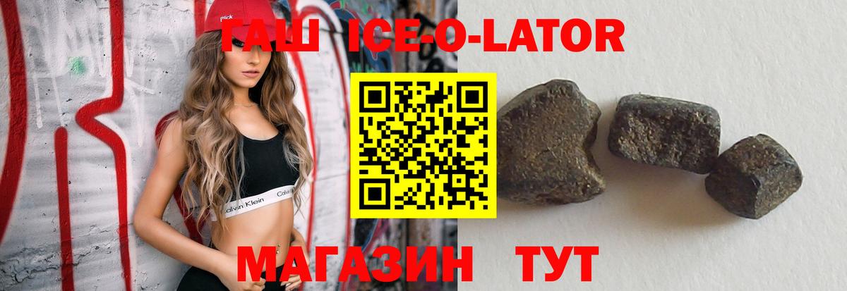 ГАШИШ Ice-O-Lator Краснознаменск