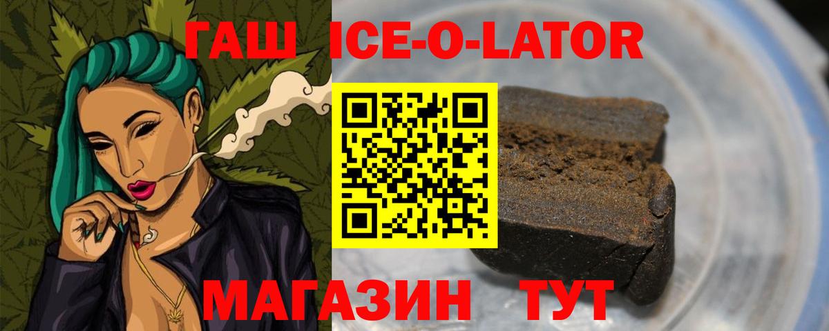 Краснознаменск  ГАШ  Вход с VPN  ГАШИШ ice o lator 