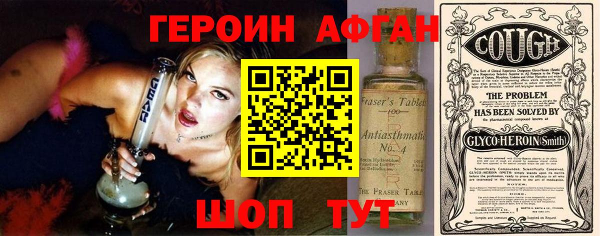 Героин VHQ Краснознаменск