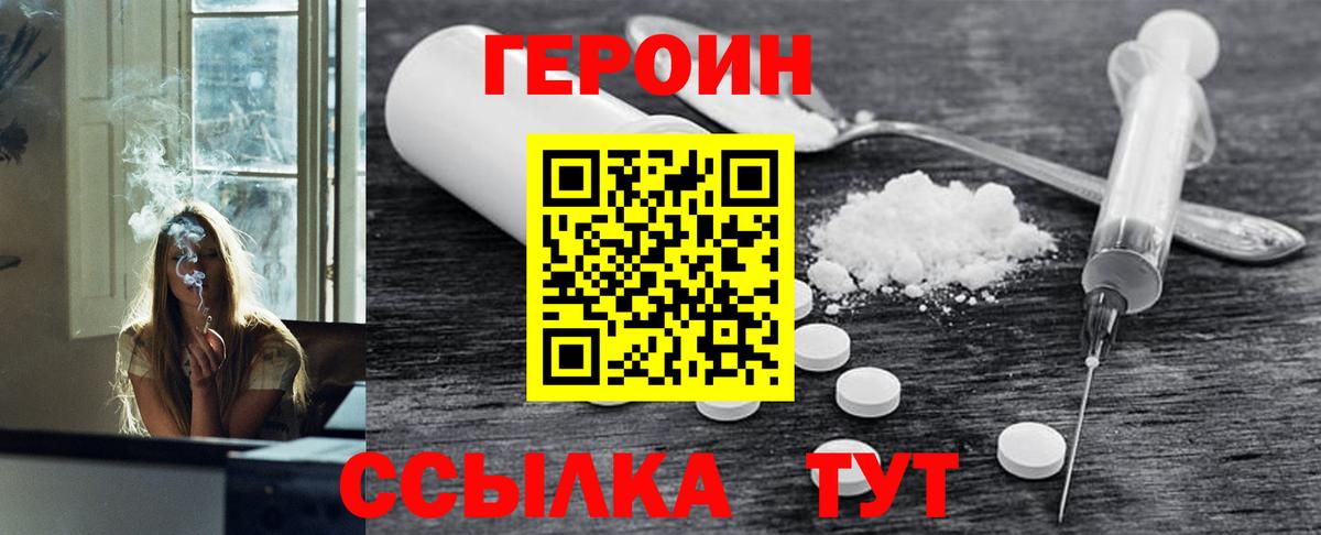 Героин белый  Вход с VPN  Краснознаменск 