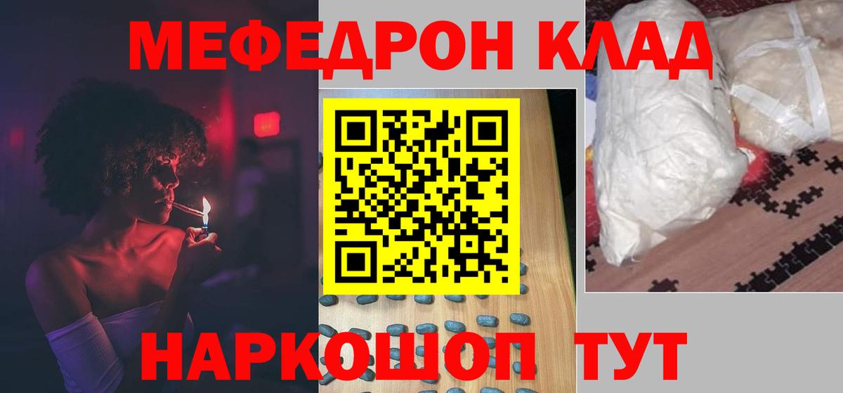 МЕФ  МЯУ-МЯУ мука  Краснознаменск  Вход с VPN  Меф  МЯУ-МЯУ мука 