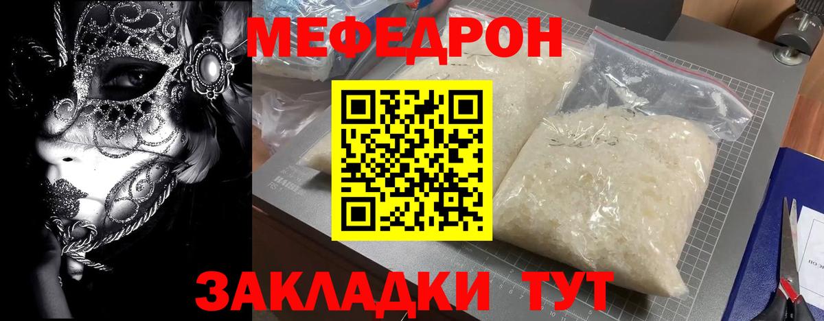 МЕФ кристаллы Краснознаменск