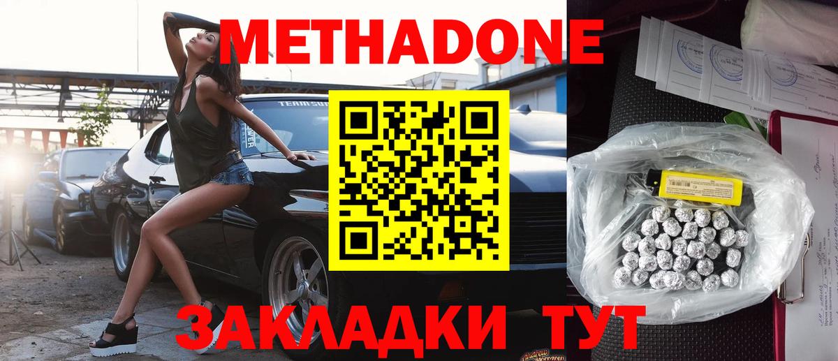 МЕТАДОН белоснежный Краснознаменск