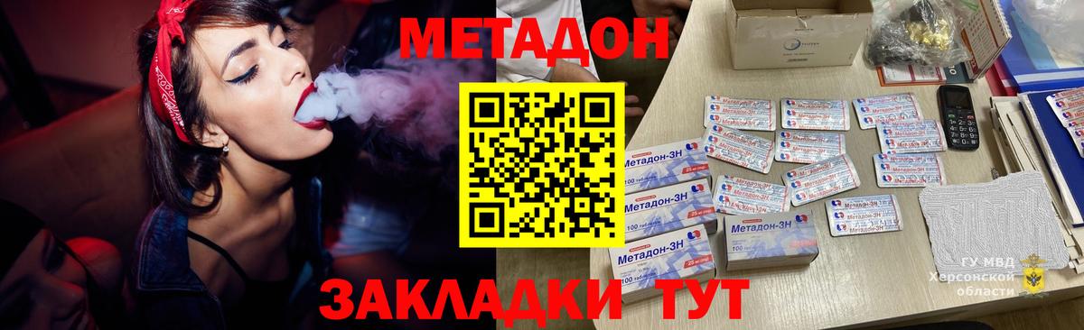МЕТАДОН methadone  Вход с VPN  Краснознаменск  Метадон VHQ 