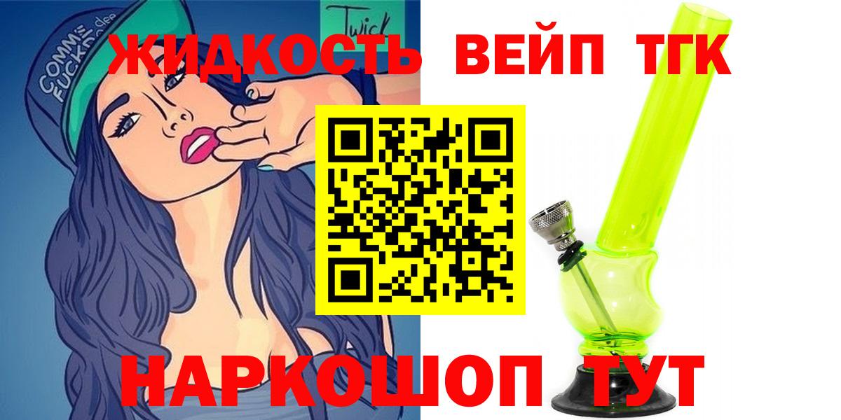 ТГК THC oil  Дистиллят ТГК жижа  kraken вход  Краснознаменск  Вход с VPN 